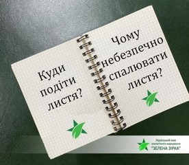 Новий Закон України про посилення відповідальності за спалювання сухої трави та ін.
