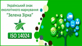 Український знак екологічного маркування «Зелена Зірка»